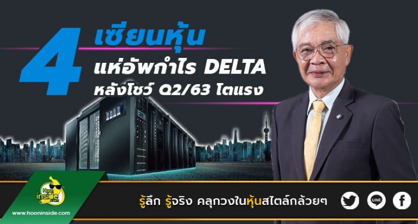 Hotnews 4 à¹€à¸‹ à¸¢à¸™à¸« à¸™ à¹à¸« à¸­ à¸žà¸à¸³à¹„à¸£ Delta à¸«à¸¥ à¸‡à¹‚à¸Šà¸§ Q2 63 à¹‚à¸•à¹à¸£à¸‡ Hooninside à¸£ à¸¥ à¸ à¸£ à¸ˆà¸£ à¸‡ à¸— à¸à¸à¸²à¸£à¸¥à¸‡à¸— à¸™ à¸„à¸¥ à¸à¸§à¸‡à¹ƒà¸™à¸« à¸™à¸ªà¹„à¸•à¸¥ à¸à¸¥ à¸§à¸¢à¹†